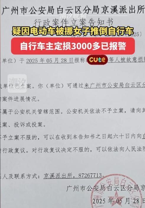 立案车损报价比电车贵女子回应太霸道AG真人国际女子推倒自行车后续：已(图8)